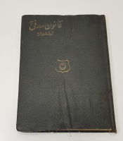 1927 OSMANLICA TÜRK MEDENİ KANUNU KİTABI