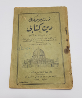 1928 OSMANLICA KİTAP: TÜRK ÇOCUĞUNUN DİN KİTABI