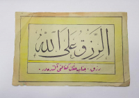 OSMANLICA EL YAZMA KETEBELİ HAT LEVHA
