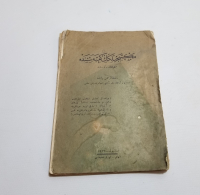 CUMHURİYET BAŞLARI OSMANLICA YAZILI BASKI KİTAP