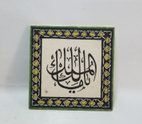 MALİKÜL MÜLK YAZILI OSMANLI DÖNEMİ NADİR KAPI ÜSTÜ KÜTAHYA KARO - SERAMİK