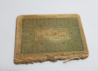 ÇANAKKALE SAVAŞINDA YARALI ASKERLERE DAĞITILMIŞ ENVER PAŞA İMZALI NADİR ENAM