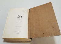 OSMANLI DÖNEMİ İÇİ BOL RESİMLİ NADİR FİZİK KİTABI