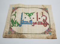 PAPİRÜS ÜZERİ EL BOYAMA ÖZEL YAPIM PANO