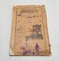 CUMHURİYET BAŞLARI OSMANLICA NADİR TABİAT TETKİTİ İSİMLİ BOL RESİMLİ DERS KİTABI