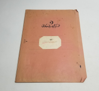 ÜZERİ OSMANLICA YAZILI CUMHURİYET BAŞLARI ÇOK NADİR DİPLOMAT DOSYA