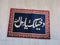 ÜZERİNDE YETİŞ YA RESULALLAH YAZILI DOKUMA DUVAR HALISI