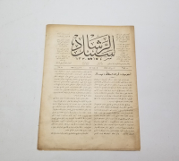 OSMANLICA SEBİLÜRREŞAD DERGİSİ