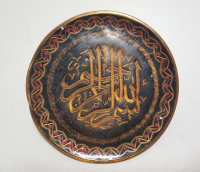 BESMELE-İ ŞERİF YAZILI ERZİNCAN YAPIMI BAKIR DUVAR TABAĞI