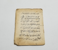 OSMANLI DÖNEMİ TILSIMLI ENAM-I ŞERİF