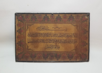 BEZ ÜZERİ LÜKS BASKI HAMİT AYTAÇ KETEBELİ ANTİKA AYETLİ PANO