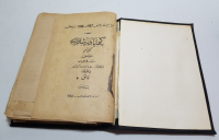 1928 YILI KİMYA DERSLERİ KONULU OSMANLICA KİTAP