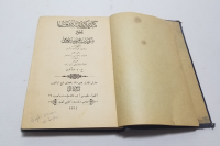 OSMANLI DÖNEMİ NADİR HUKUK KİTABI