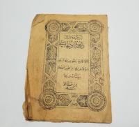 OSMANLI DÖNEMİ TAŞ BASKI TEKKE KİTAP