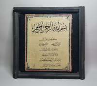 ÜZERİNDE FATİHA SURESİ YAZILI OSMANLI DÖNEMİ EL ÇEKME BÜYÜK BOY PANO