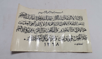 ÜZERİ AYETLİ EL ÇEKME HAT LEVHA