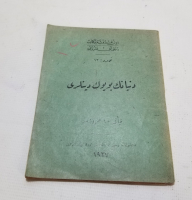 DÜNYANIN BÜTÜN DİNLERİ İSİMLİ OSMANLICA KİTAP