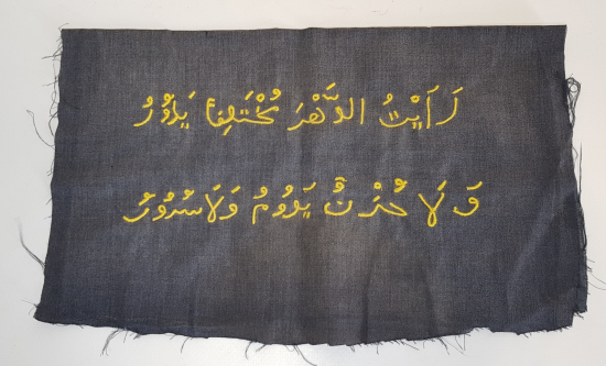 ÜZERİ AYET YAZILI BEZ PANO 