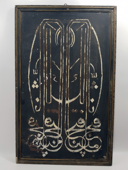 OSMANLI DÖNEMİ TEKKE İŞİ BÜYÜK BOY MÜSENNA HAT LEVHA