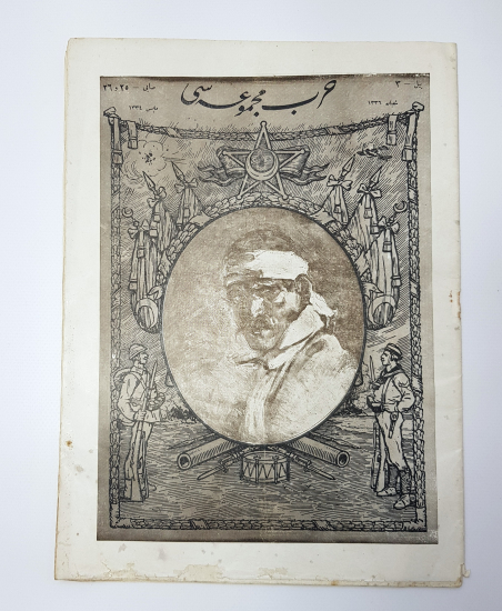 1. DÜNYA SAVAŞI DÖNEMİ 1918 TARİHLİ HARP MECMUASI DERGİSİ 25 VE 26. SAYILAR BİR ARADA