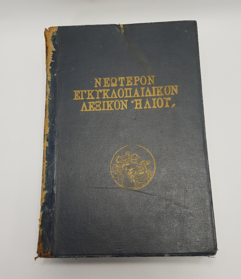 BOL RESİMLİ YUNANCA KİTAP 