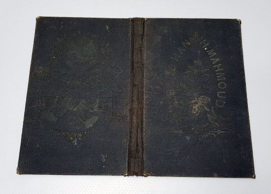 OSMANLI DÖNEMİ ÜZERİ DEVLET ARMALI VE OSMANLICA YAZILI DERİ CİLT