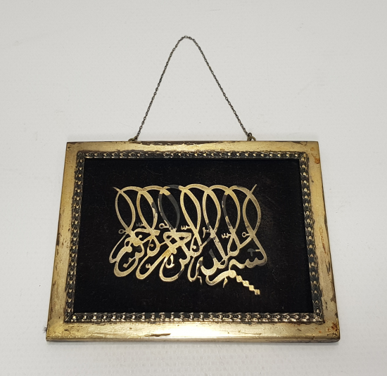 BESMELE YAZILI GÜMÜŞ DEKUPAJ HAT LEVHA