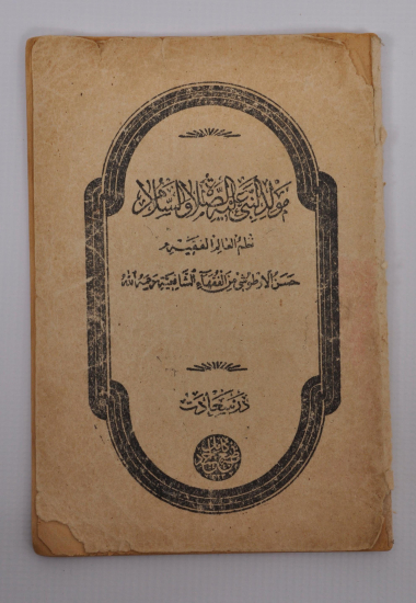 OSMANLICA RİSALE: MEVLİD-İ NEBİ 