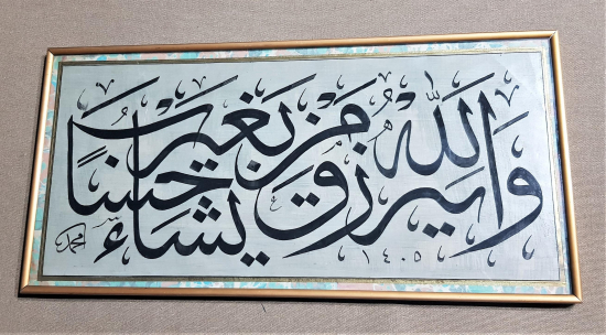 MEHMET KETEBELİ 1405 TARİHLİ EL YAZMA HAT LEVHA 