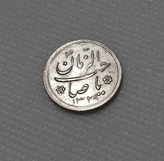 OSMANLICA YA SAHİBÜZZAMAN YAZILI 1329 TARİHLİ JETON