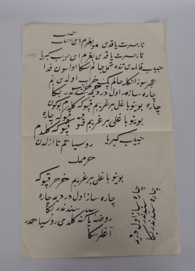 OSMANLI DÖNEMİ HATTAT İŞİ EL YAZMA ŞİİR