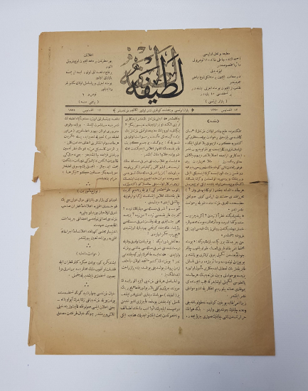 OSMANLICA LATİFE GAZETESİ 1. SAYI ÇOK NADİR