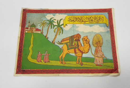 HAZRETİ ALİ VE CENAZESİ KONULU PANO