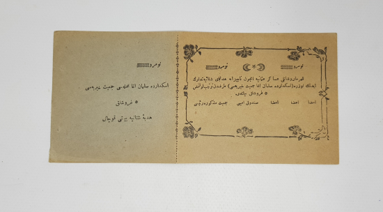 1. DÜNYA SAVAŞI ASAKİRİ ŞAHANEYE KIŞLIK ELBİSE VE BATTANİYE YARDIMI İÇİN İANE BİLETİ