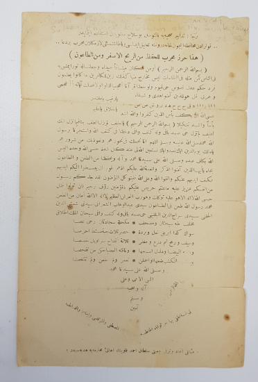 OSMANLI İTTİHAD VE TERAKKİ CEMİYETİ'NİN AHALİ MUHTEREMEYE HEDİYESİ: KOLERA DUASI