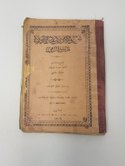 ŞERH VE TERCÜME-İ DELAİL ABDÜLKADİR GEYLANİ 