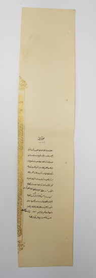 YUNAN MUHAREBESİ MADALYASI BERAT SURETİ