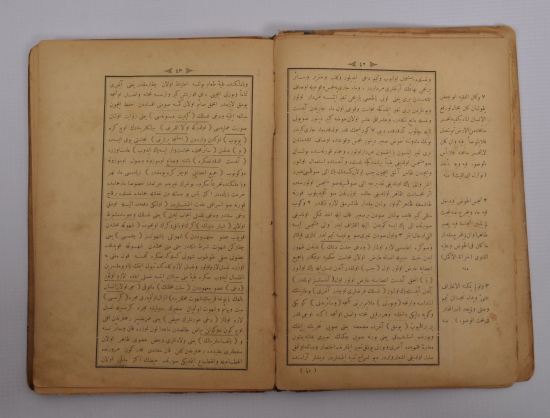 OSMANLICA KİTAP: ŞERH-İ DÜRRİ YEKTA 