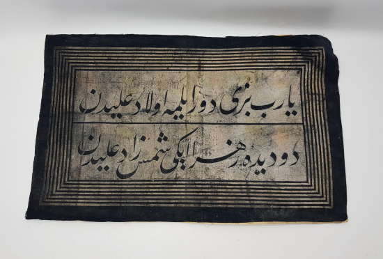 KADİFE ZEMİN ÜZERİ OSMANLI BEYİT YAZILI HAT LEVHA 