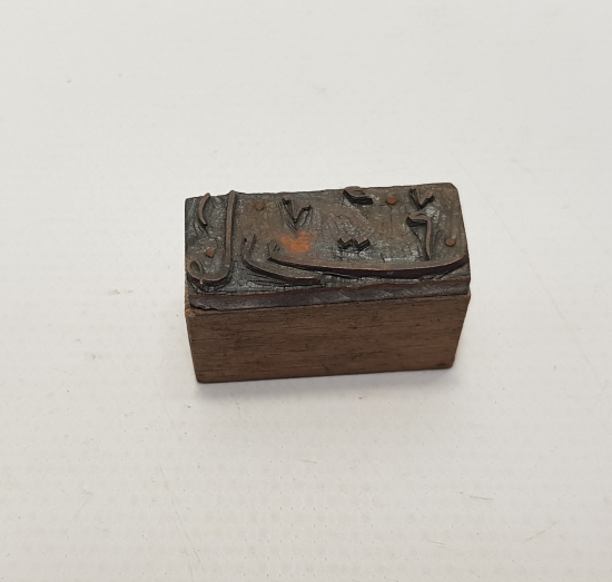 OSMANLICA MART AYI MÜHÜR KLİŞE 