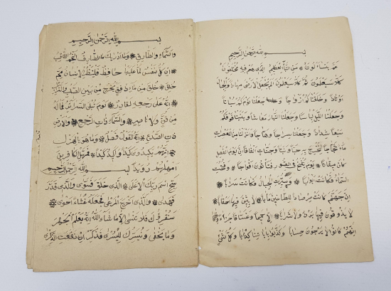 OSMANLI DÖNEMİ EL YAZMA AMME CÜZÜNDEN SURELER