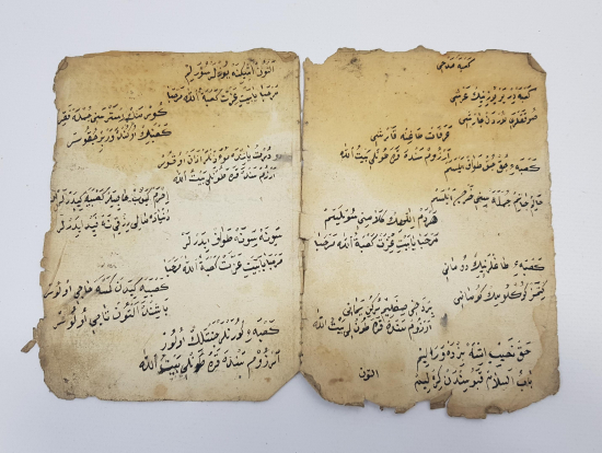 OSMANLICA EL YAZMA KABE METHİ VE MEDİNE-İ MÜNEVVERE İLAHİSİ 