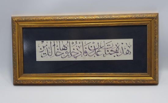 EL ÇEKME HAT LEVHA: KONYALI HATTAT EMRULLAH DEMİRKAYA 