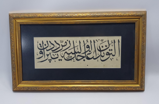 EL YAZMA HAT LEVHA: KONYALI HATTAT EMRULLAH DEMİRKAYA 