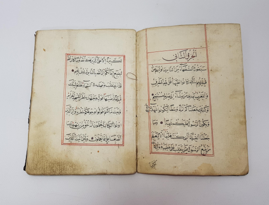 OSMANLI DÖNEMİ EL YAZMA KUR'AN-I KERİM CÜZÜ - 3. CÜZ 