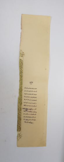 OSMANLI YUNAN MUHAREBESİ MADALYASI BERAT SURETİ