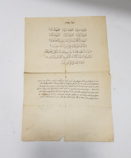 OSMANLICA YAĞMUR DUASI