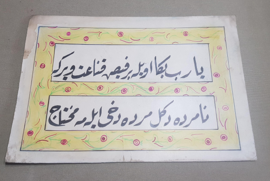 OSMANLICA EL YAZMA HAT LEVHA