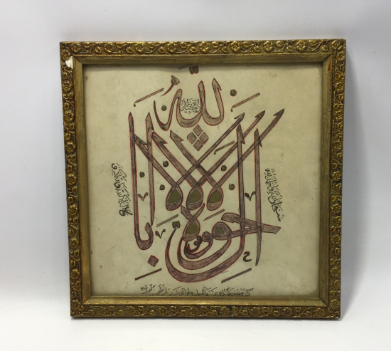 OSMANLI DÖNEMİ LA HAVLE İLLA BİLLAH YAZILI HAT LEVHA