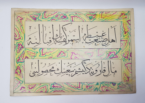 OSMANLICA EL YAZMA HAT LEVHA 